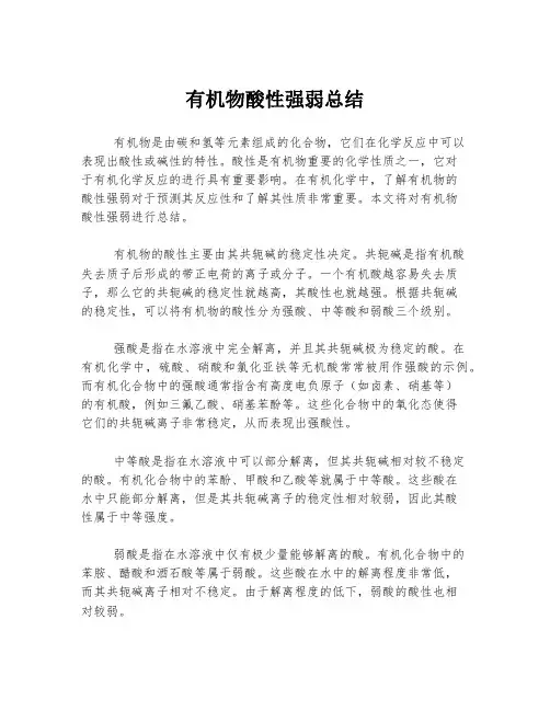 有机物酸性强弱总结