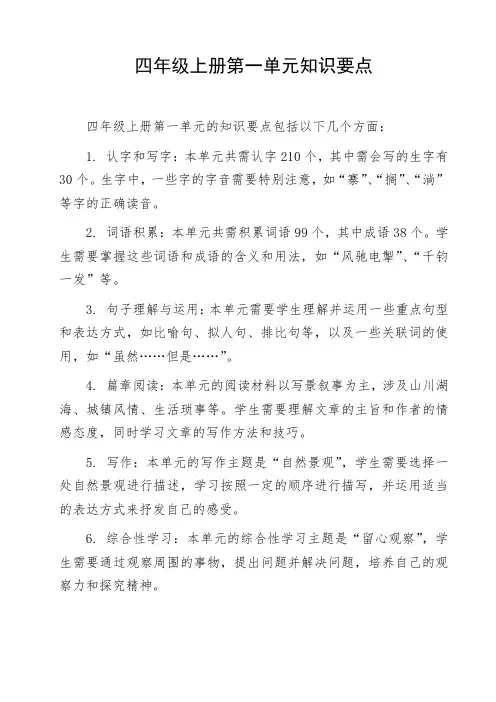 四年级上册第一单元知识要点