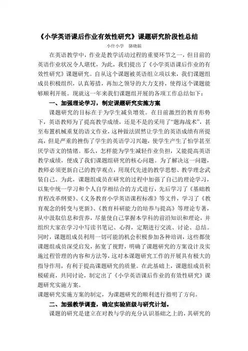 小学英语课后作业有效性研究