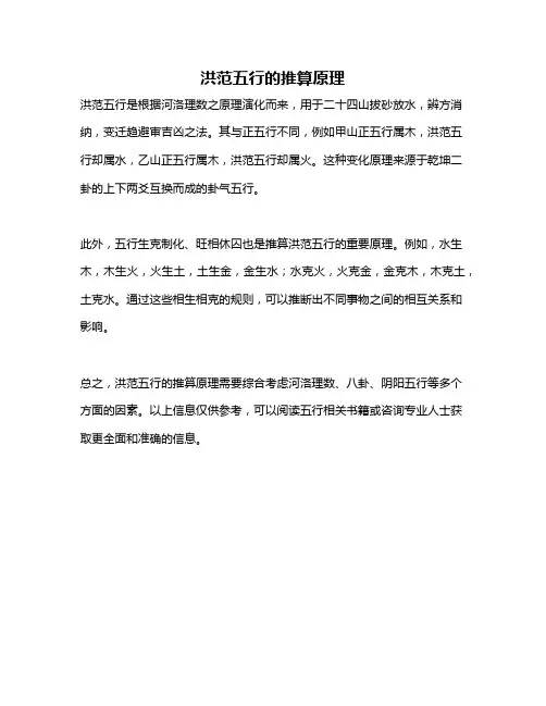 洪范五行的推算原理