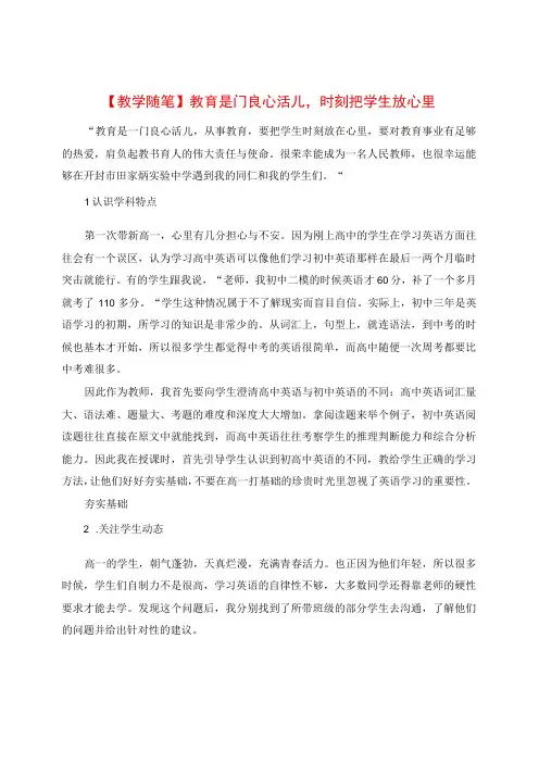 教学随笔：教育是门良心活儿,时刻把学生放心里
