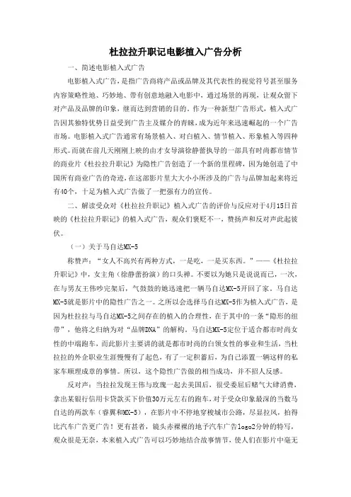 杜拉拉升职记电影植入广告分析
