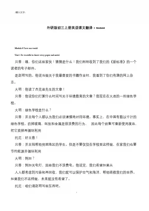 【推荐下载】外研版初三上册英语课文翻译：Module6