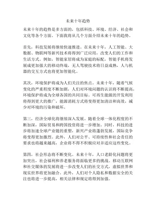 未来十年趋势