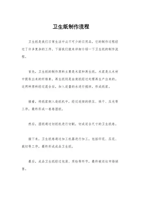 卫生纸制作流程
