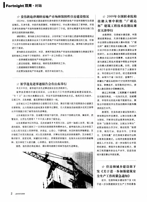 2009年全国职业院校技能大赛中职组“广联达杯”建筑工程技术技能比赛在天津举行