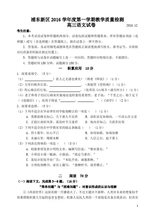 2017年上海市浦东新区高三一模语文试卷(附答案)