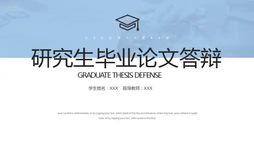 简约风研究生毕业论文答辩PPT模板