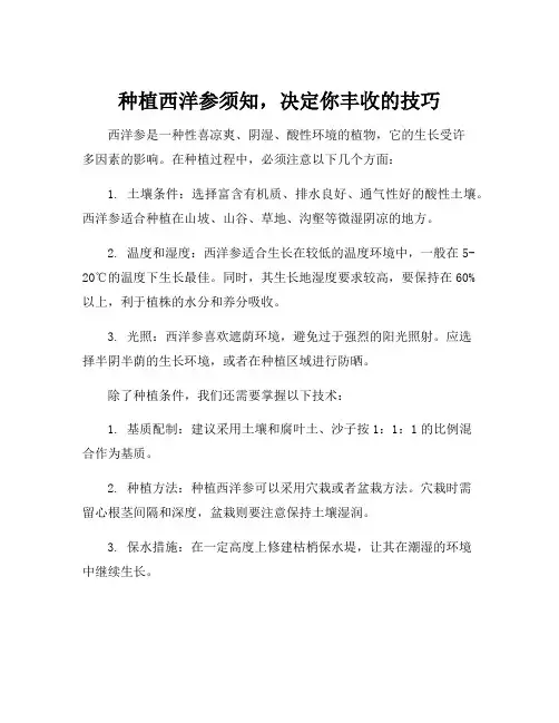 西洋参的种植条件与技术