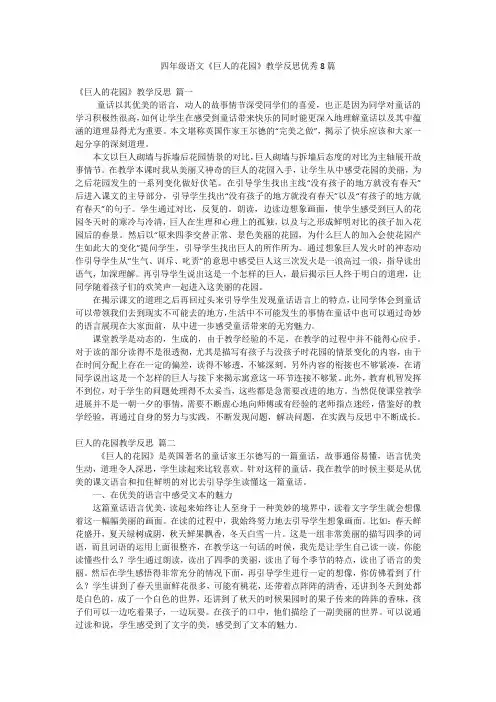 四年级语文《巨人的花园》教学反思优秀8篇