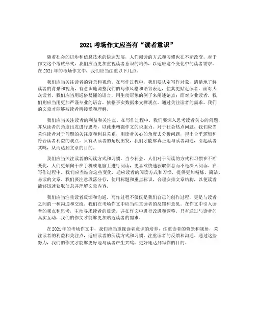 2021考场作文应当有“读者意识”