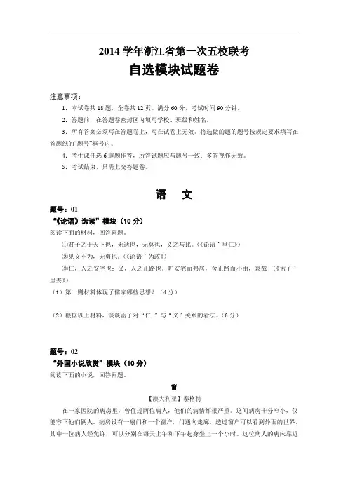 浙江省2015届高三第一次五校联考自选模块试题 Word版含答案