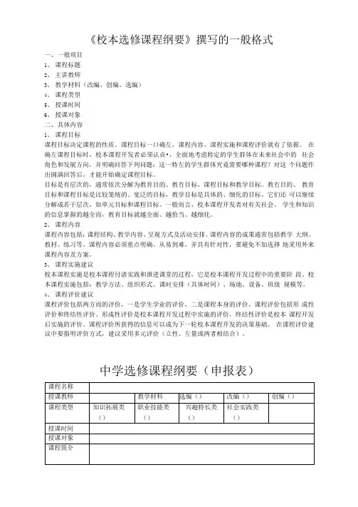 选修课程纲要