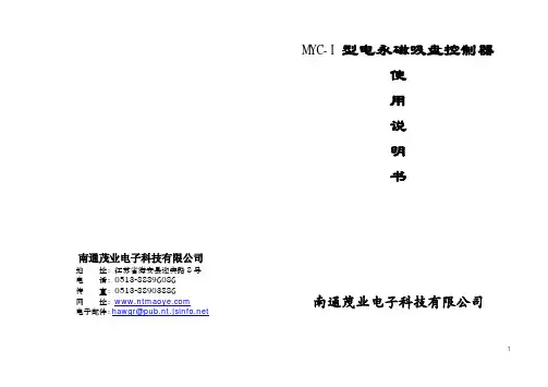 MYC-I控制器说明书（PDF精品）