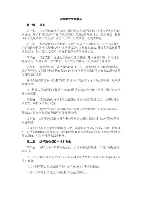 远洋渔业管理规定