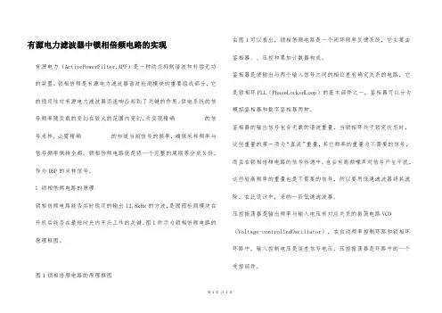 有源电力滤波器中锁相倍频电路的实现