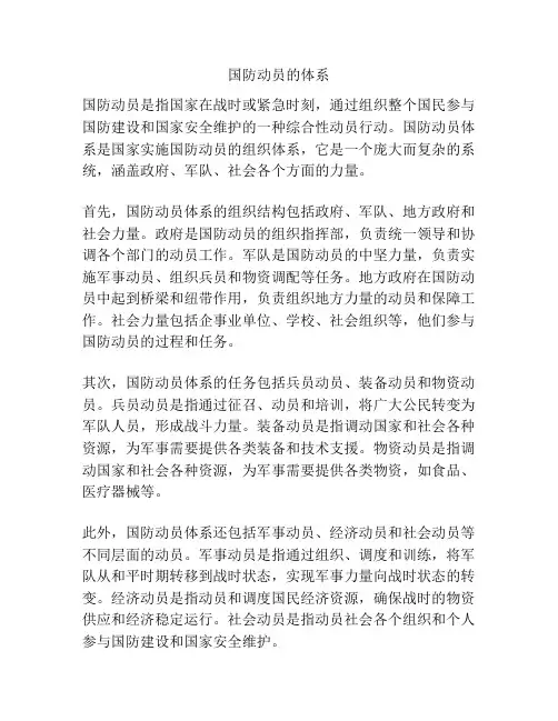 国防动员的体系