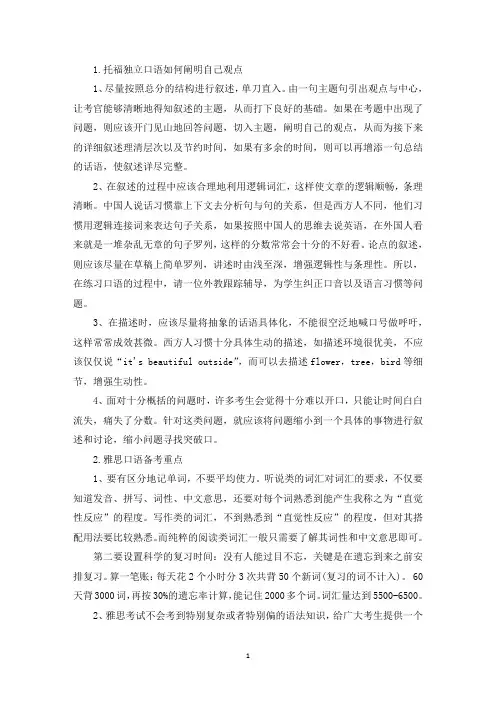 托福独立口语如何阐明自己观点(最新)