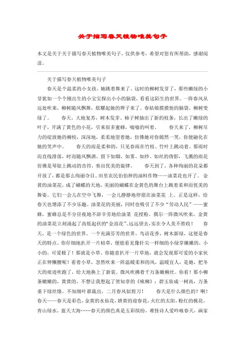 关于描写春天植物唯美句子