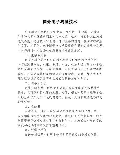 国外电子测量技术