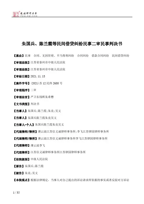 朱国兵、陈兰霞等民间借贷纠纷民事二审民事判决书