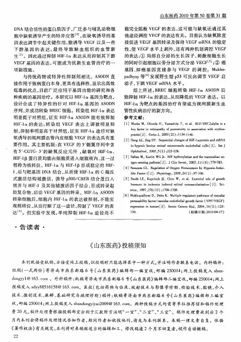 《山东医药》投稿须知