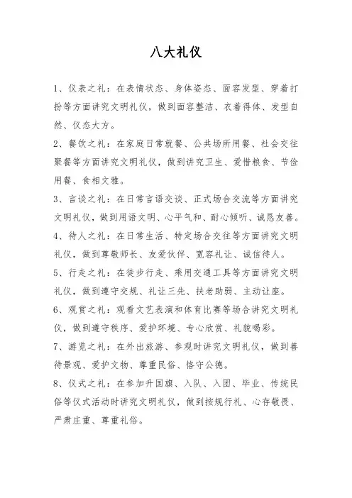 文明公约