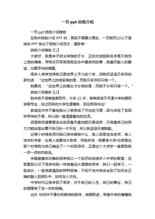 一页ppt自我介绍