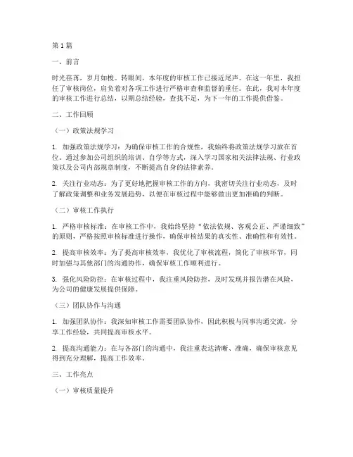 审核岗工作年终总结范文(3篇)