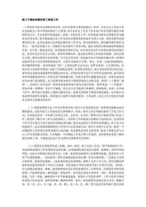 组工干部如何做好组工信息工作