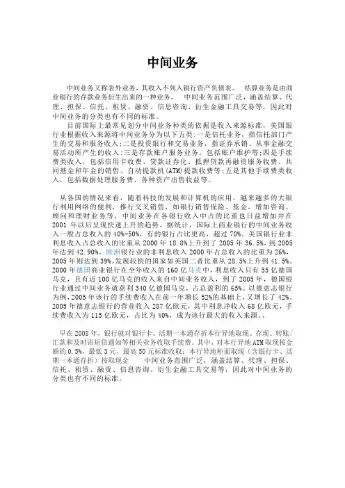 中间业务的案例分析