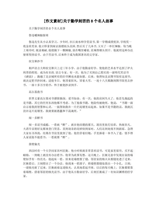 [作文素材]关于勤学刻苦的8个名人故事
