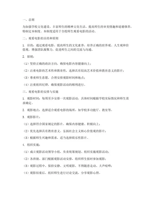 学校观看电影管理制度