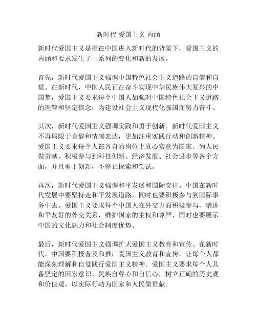 新时代 爱国主义 内涵