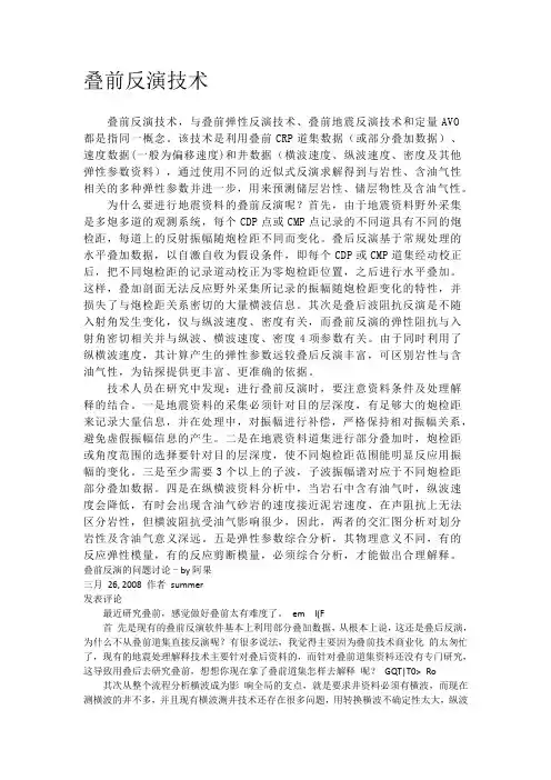 叠前反演技术
