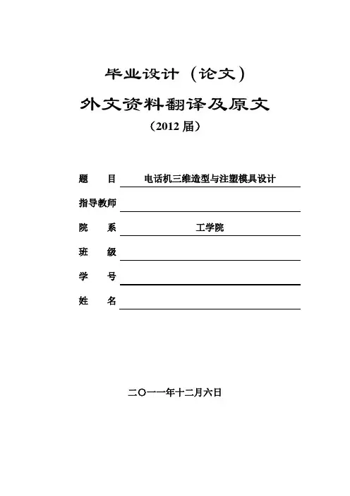 注塑模具设计外文翻译