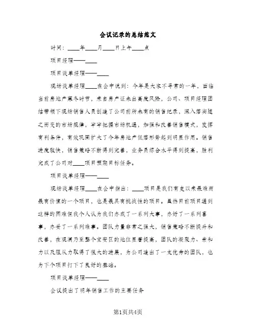 会议记录的总结范文（2篇）