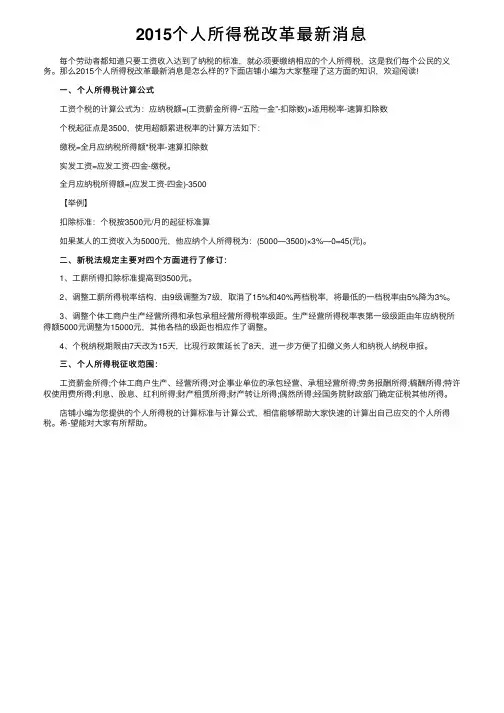 2015个人所得税改革最新消息