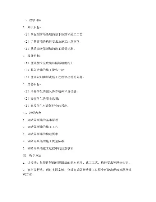 砌砖隔断墙教学设计方案