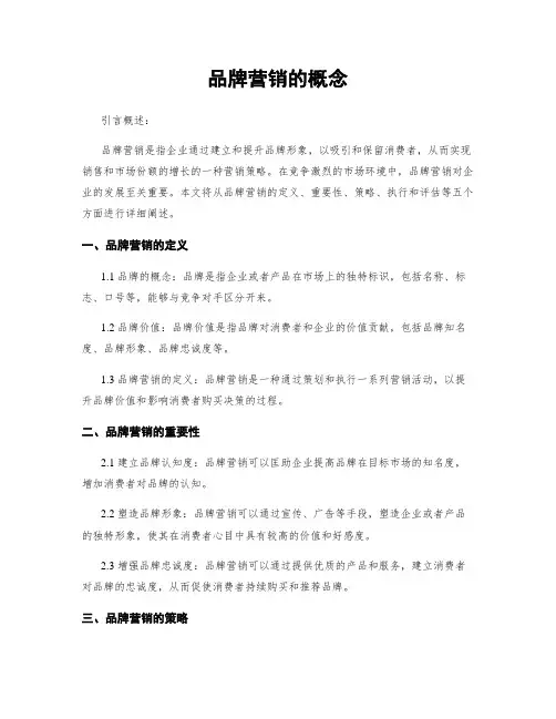 品牌营销的概念