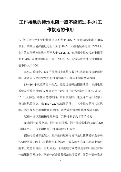 工作接地的接地电阻一般不应超过多少-工作接地的作用 
