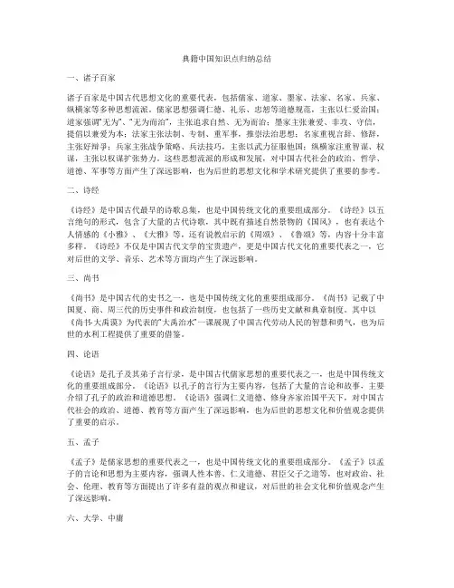 典籍中国知识点归纳总结