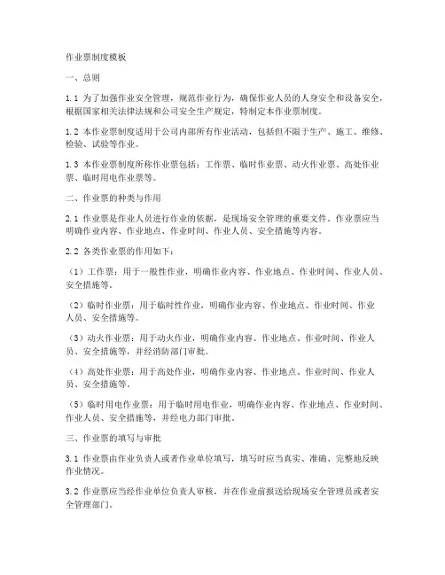 作业票制度模板