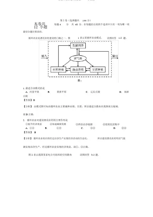 高考文综地理(福建卷)WORD解析版