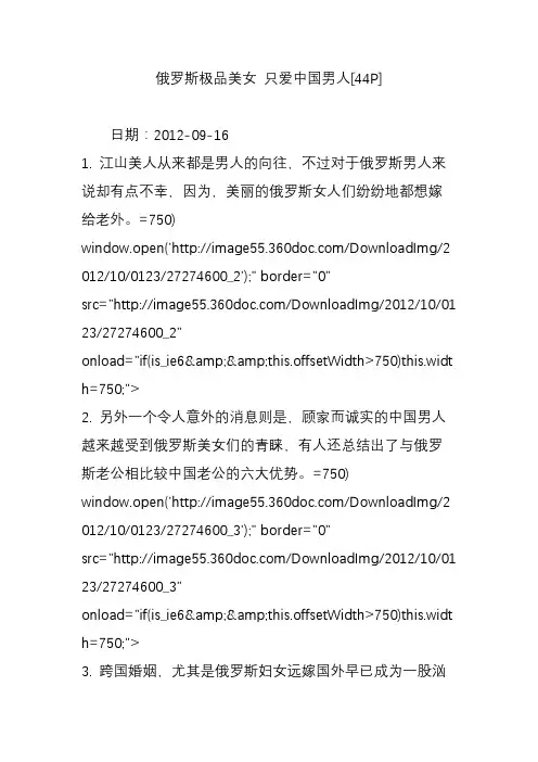 俄罗斯极品美女 只爱中国男人[44P]