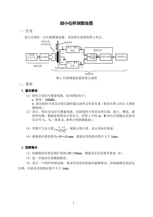 微小位移测量装置