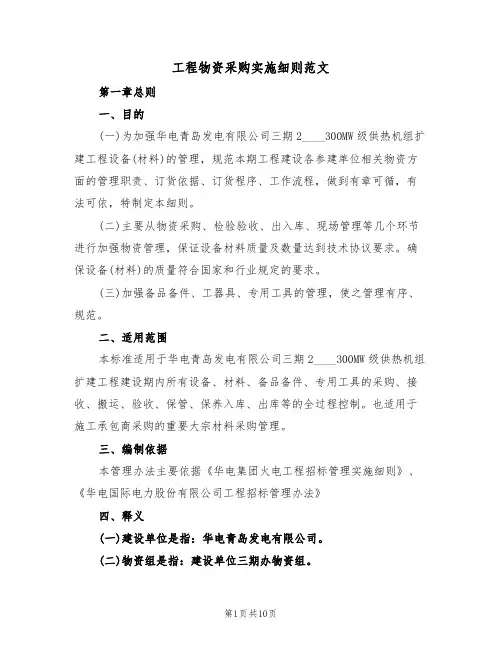 工程物资采购实施细则范文（3篇）