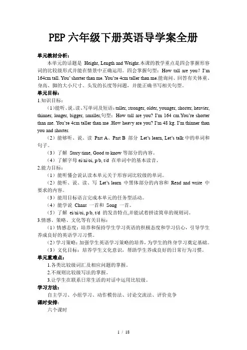 PEP六年级下册英语导学案全册