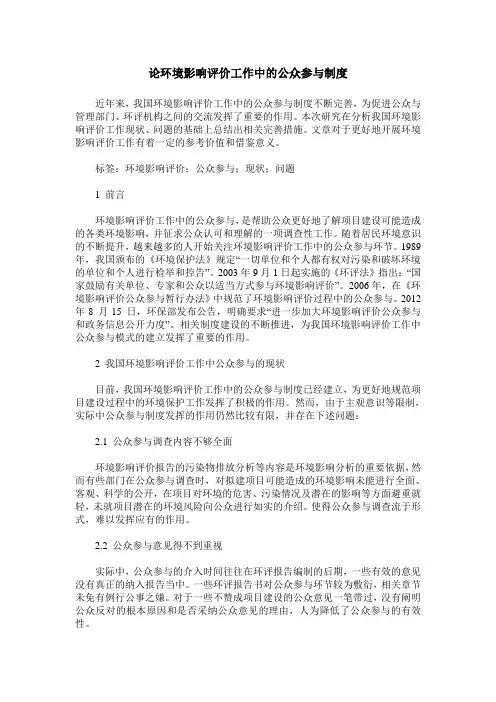 论环境影响评价工作中的公众参与制度