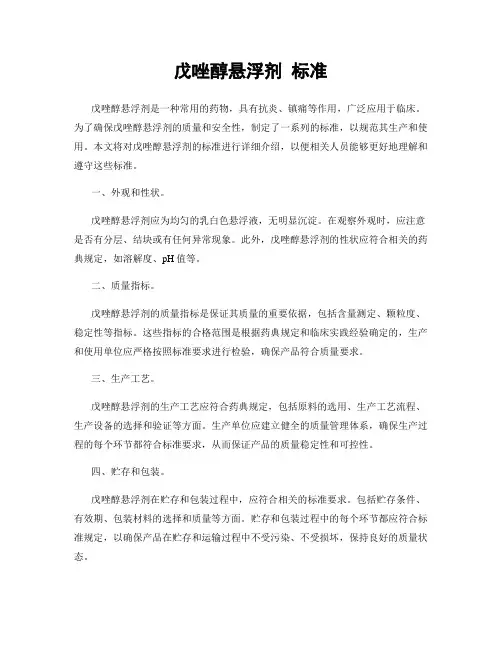 戊唑醇悬浮剂 标准